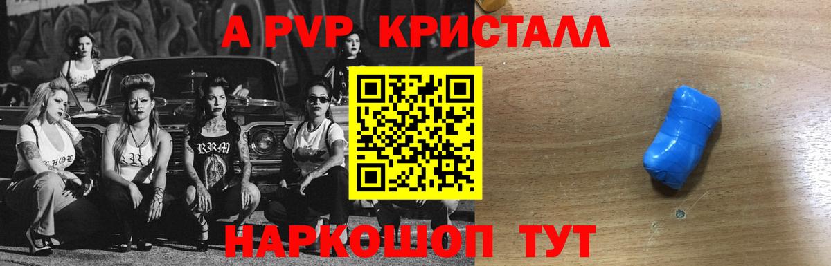Альфа ПВП Crystall Кызыл