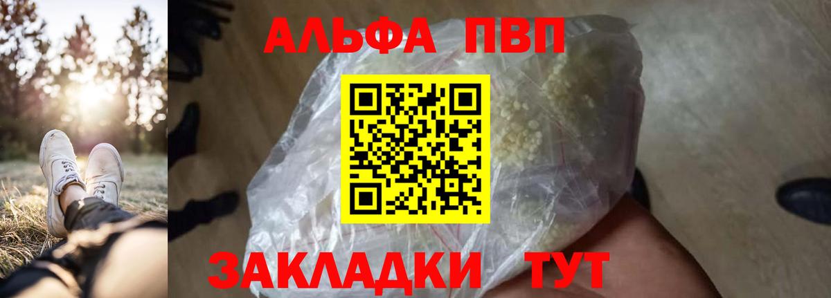 Alfa_PVP Crystall Кызыл