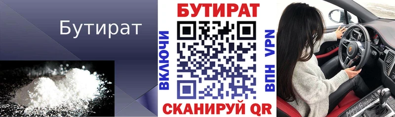БУТИРАТ 99%  купить наркотики цена  Кызыл 
