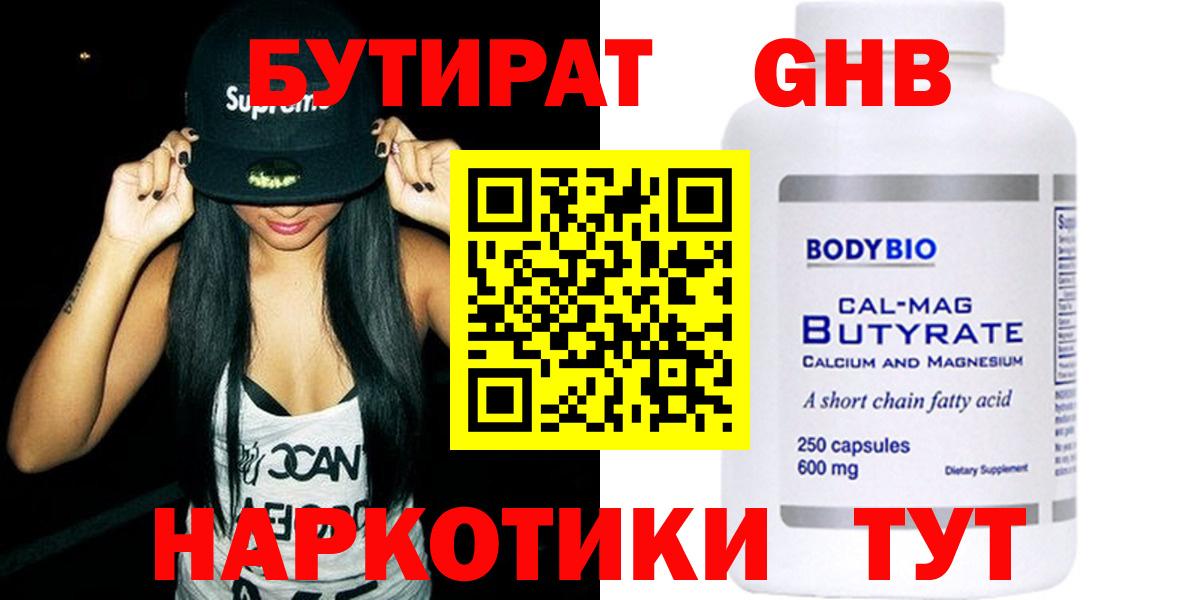 Кызыл  Бутират бутик  Вход с VPN 