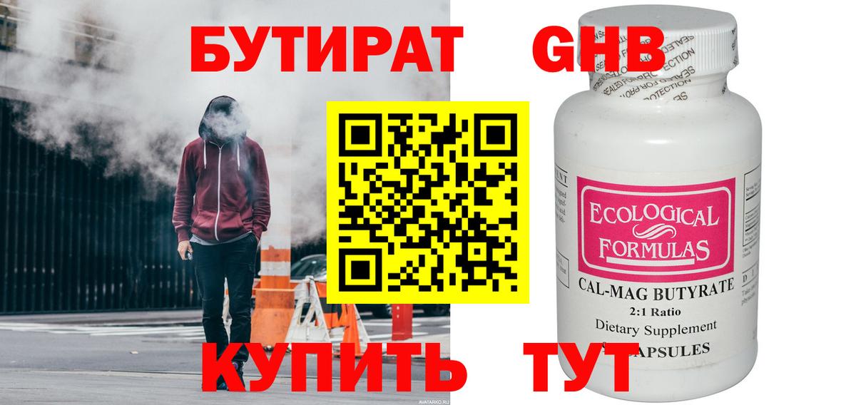 Бутират GHB Кызыл