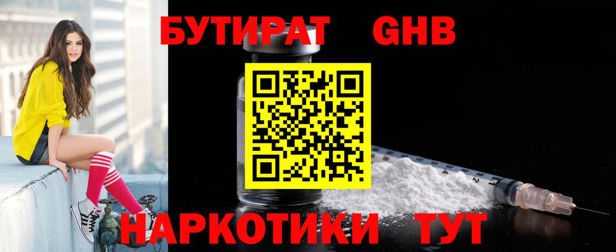 БУТИРАТ буратино Кызыл
