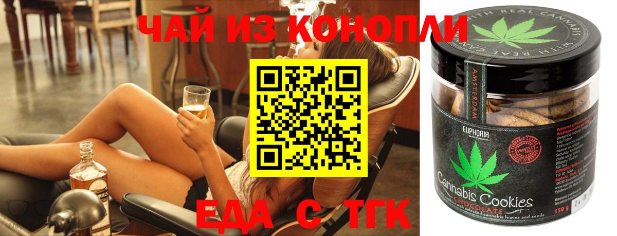 Еда ТГК конопля Кызыл
