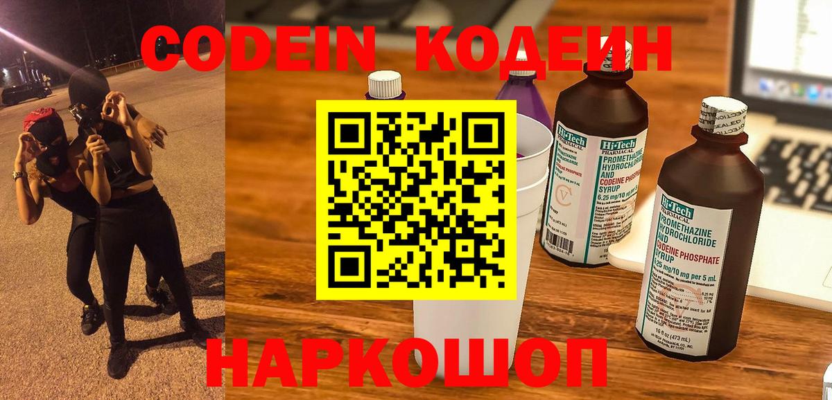 Codein напиток Lean (лин)  Кызыл  Codein Purple Drank 