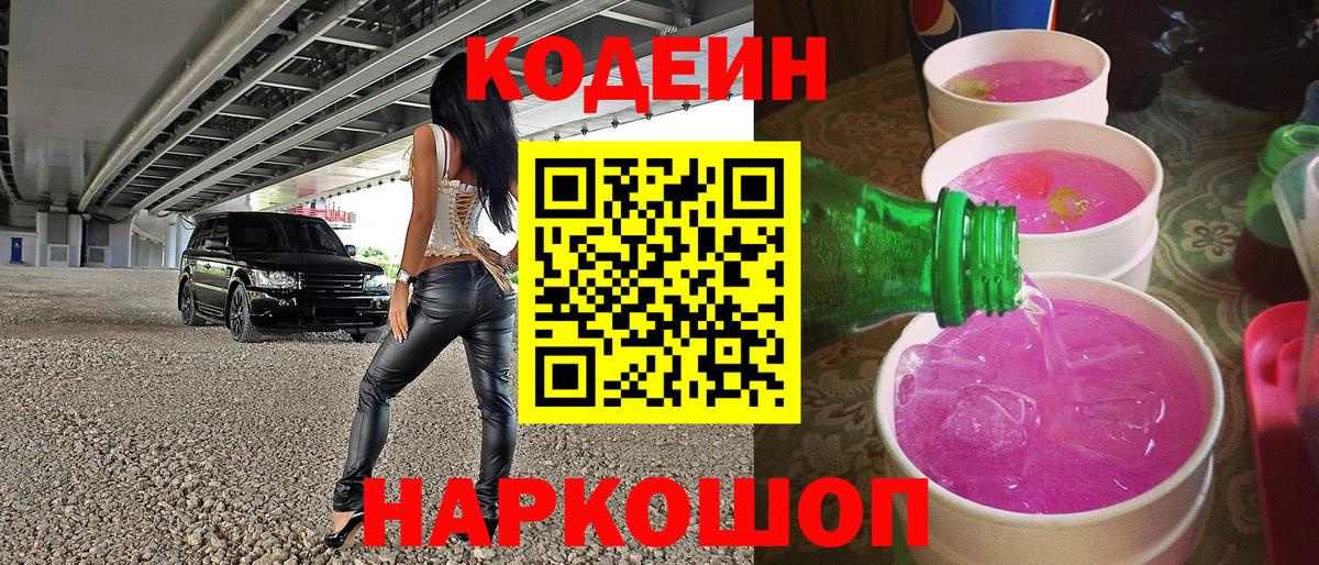 Codein Purple Drank Кызыл