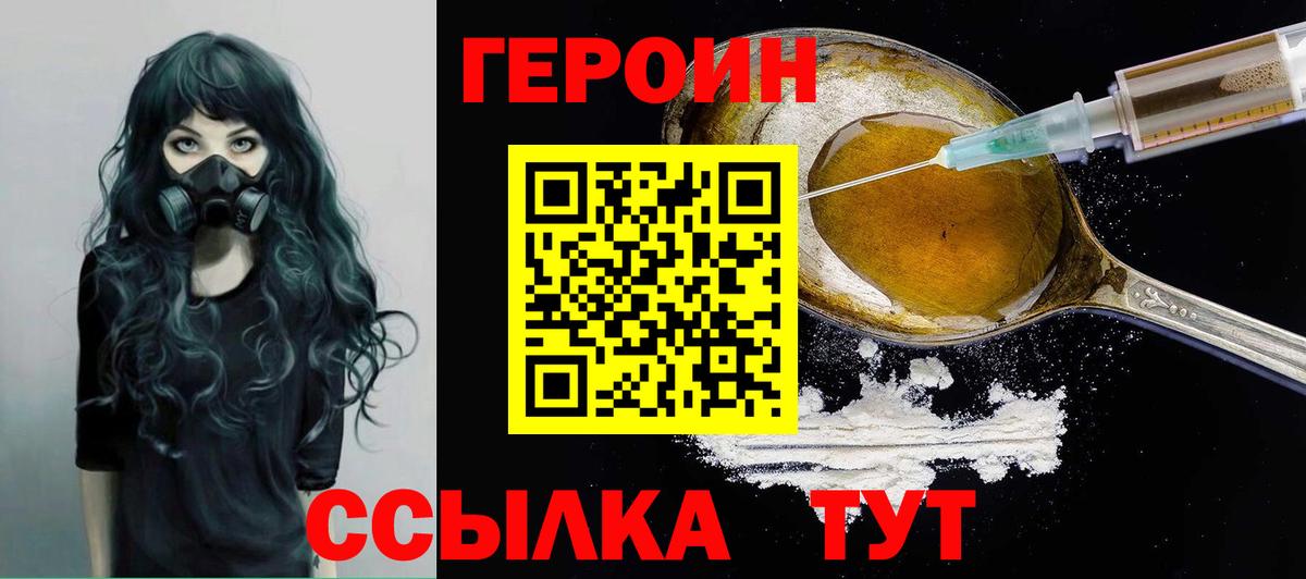 Героин хмурый Кызыл