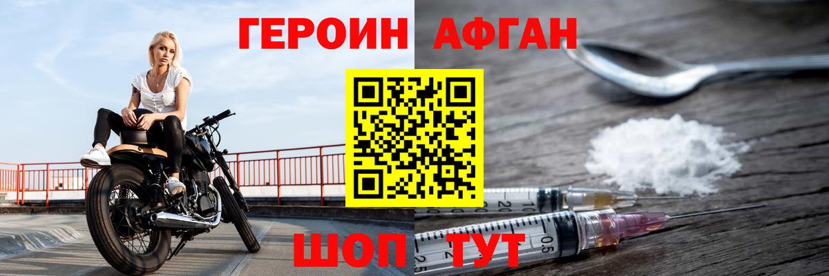 Героин афганец  Кызыл 