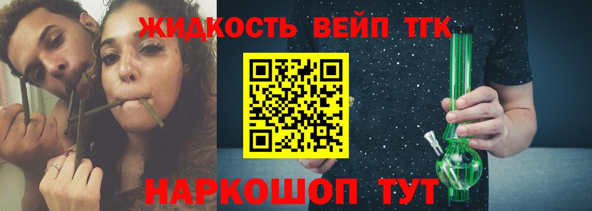 ТГК вейп с тгк Кызыл